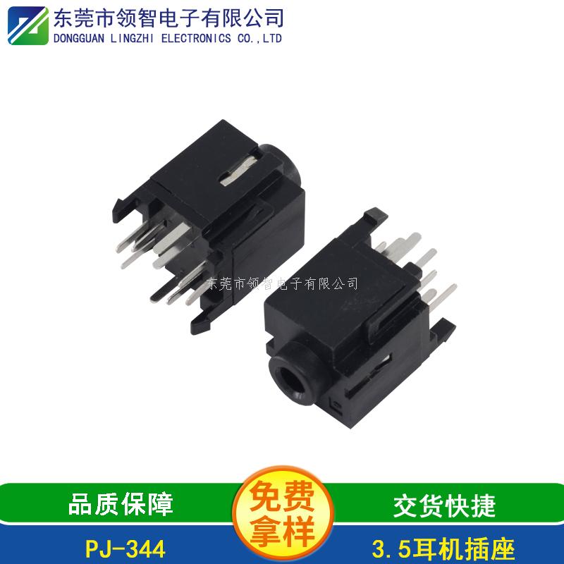 3.5 DIP耳機(jī)插座PJ-344