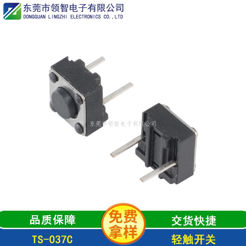 輕觸開關TS-037C