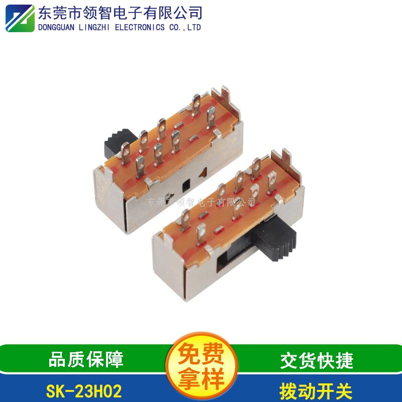 撥動開關(guān)SK-23H02