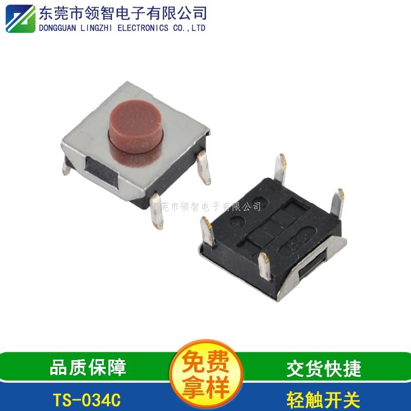 輕觸開關TS-034C