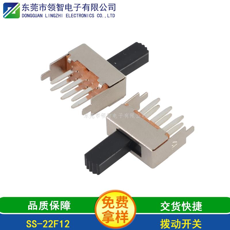 撥動開關SS-22F12