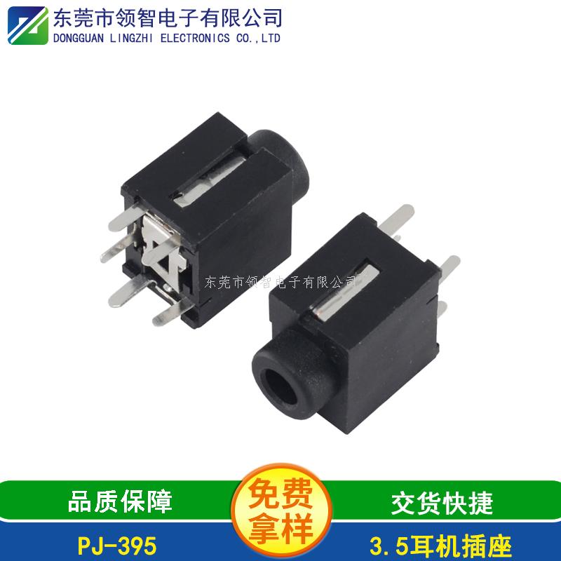 3.5DIP耳機(jī)插座PJ-395