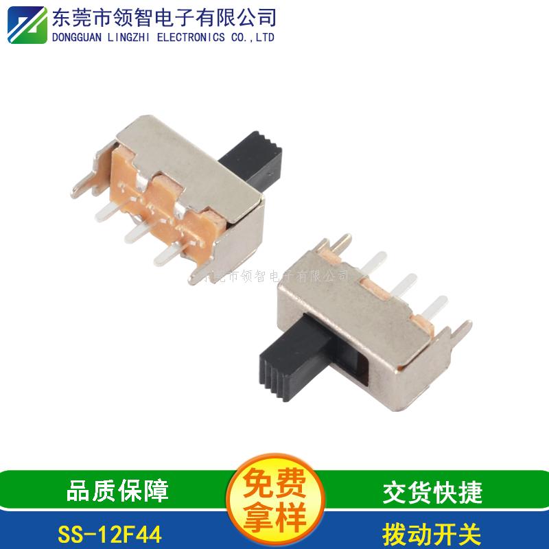 撥動開關(guān)SS-12F44