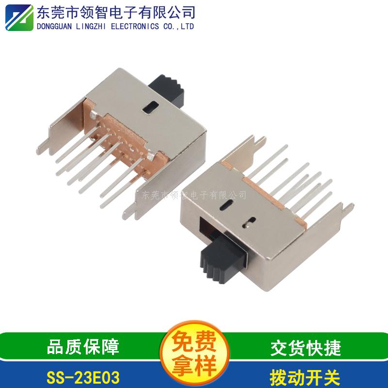 撥動開關(guān)SS-23E03