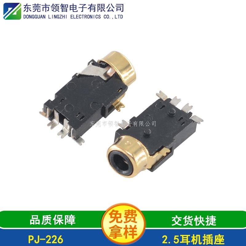 2.5SMT耳機(jī)插座PJ-226
