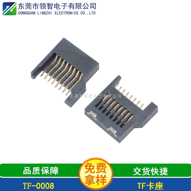 卡座-TF-0008