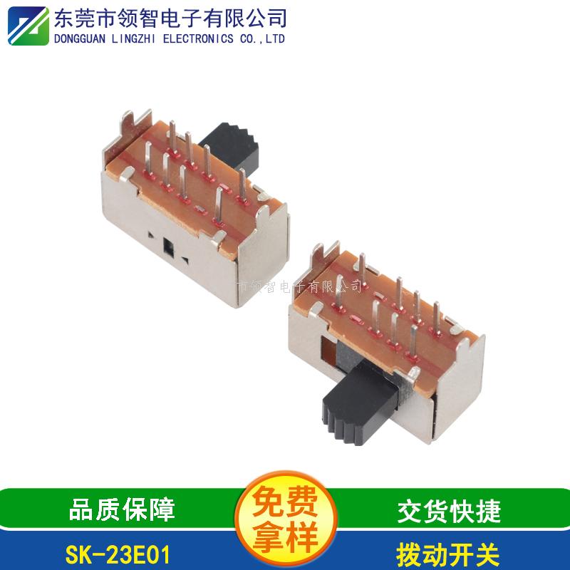 撥動(dòng)開(kāi)關(guān)SK-23E01