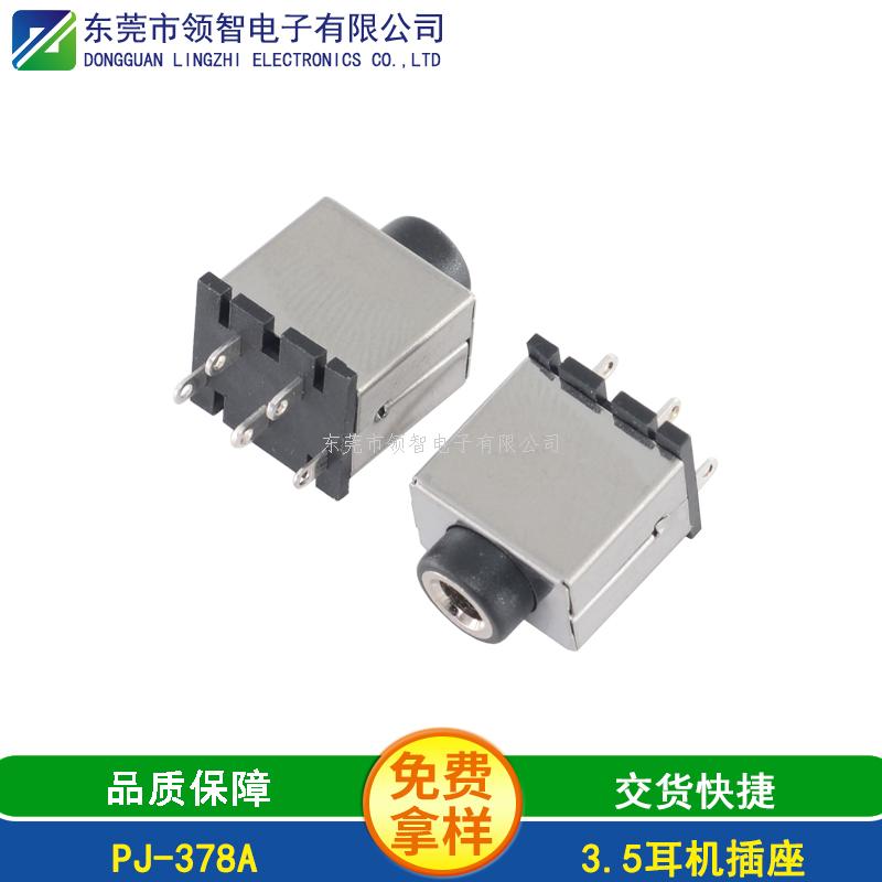 3.5DIP耳機(jī)插座PJ-378A