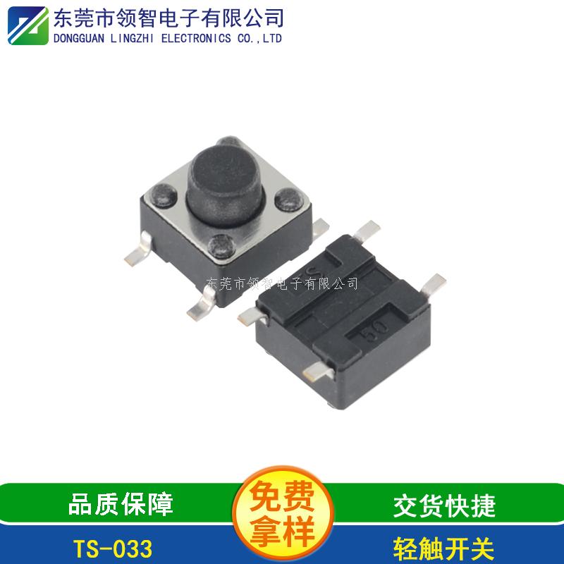 輕觸開關TS-033