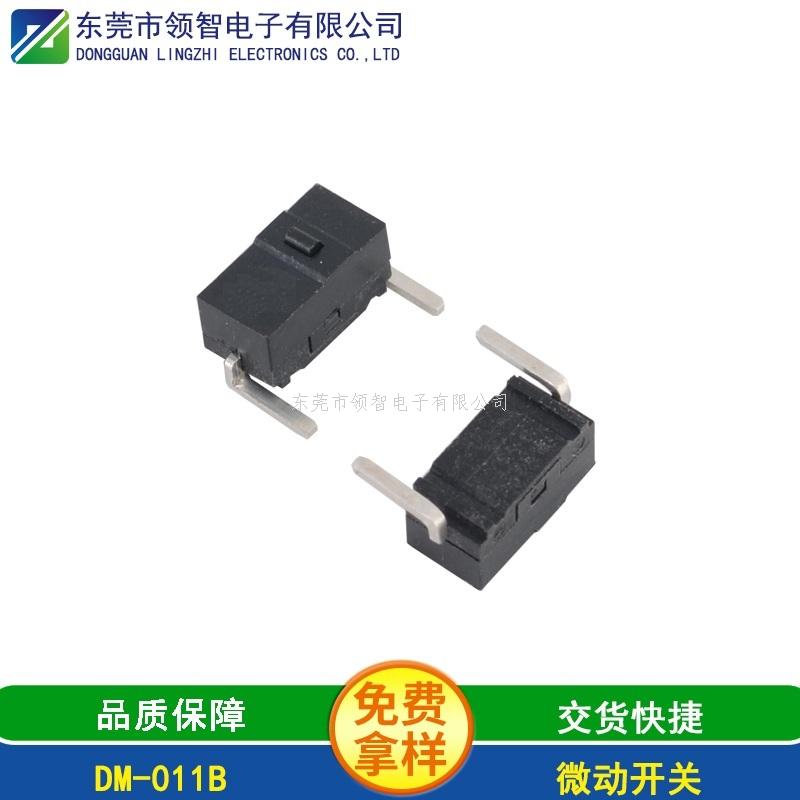 微動(dòng)開(kāi)關(guān)DM-011B