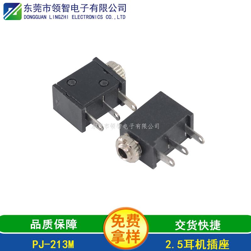 2.5DIP耳機插座PJ-213M