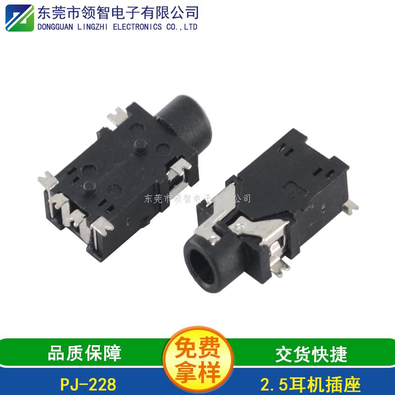 2.5SMT耳機(jī)插座PJ-228