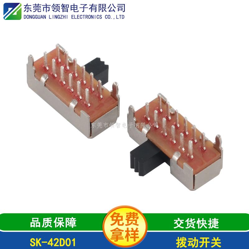 撥動(dòng)開關(guān)SK-42D01