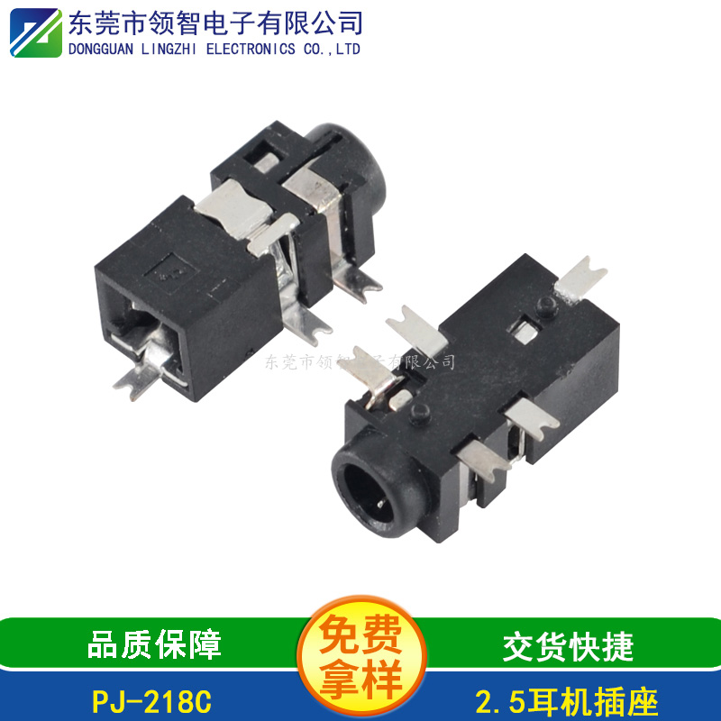 2.5SMT耳機(jī)插座PJ-218C