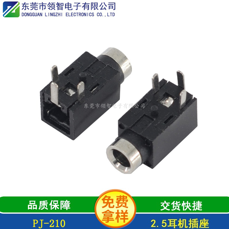 2.5DIP耳機插座PJ-210