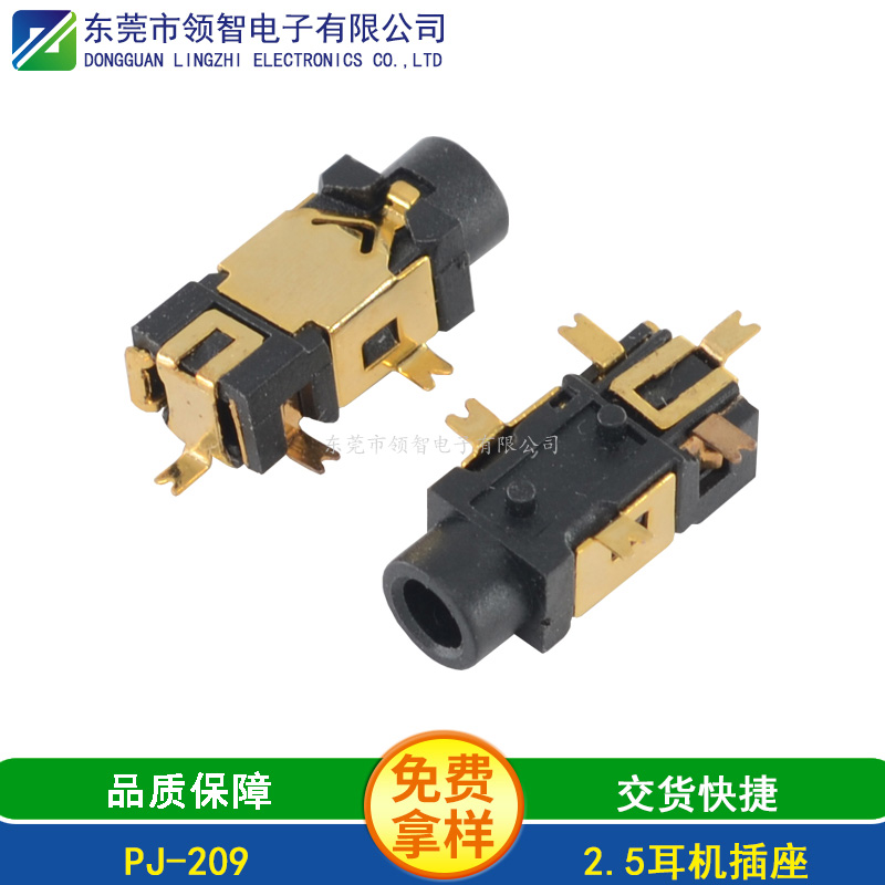 2.5SMT耳機(jī)插座PJ-209