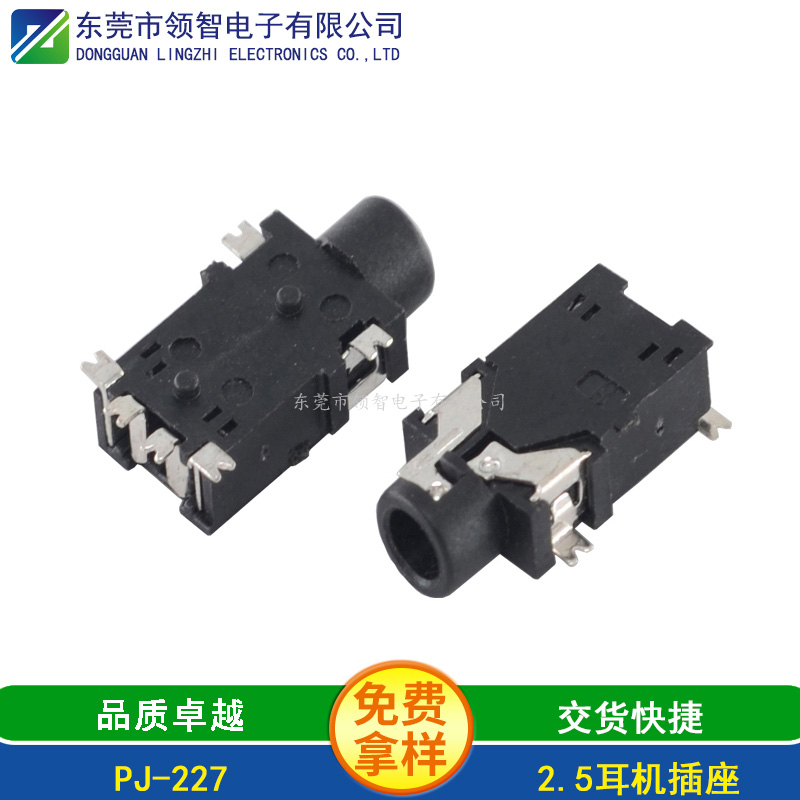 2.5SMT耳機(jī)插座PJ-227