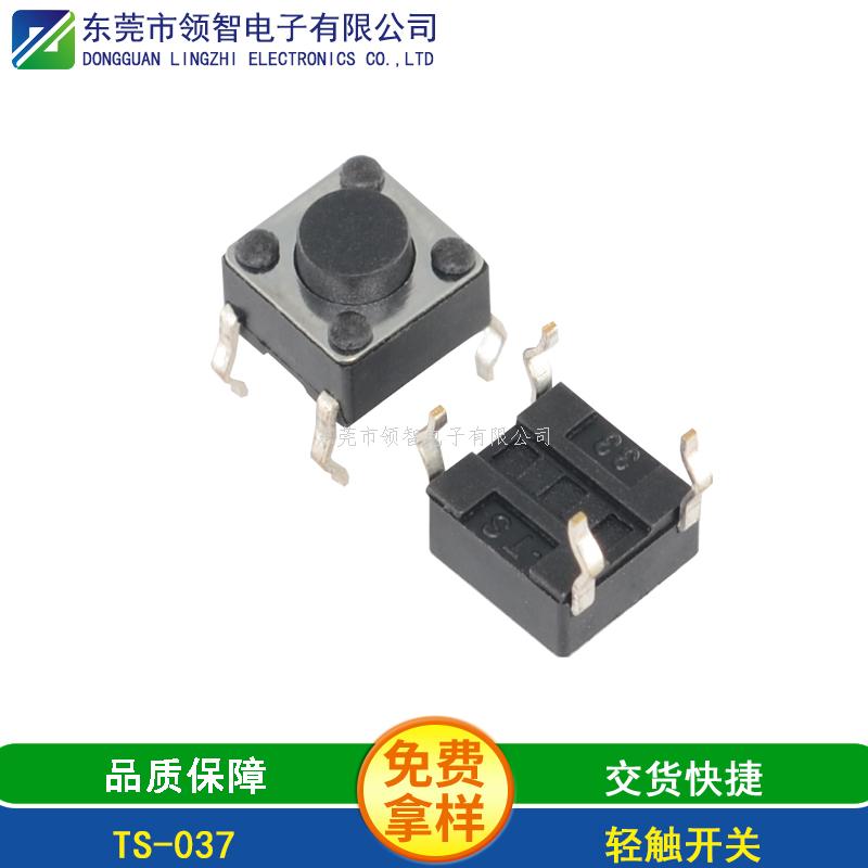 輕觸開關TS-037