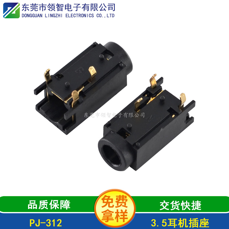 3.5 DIP耳機(jī)插座PJ-312