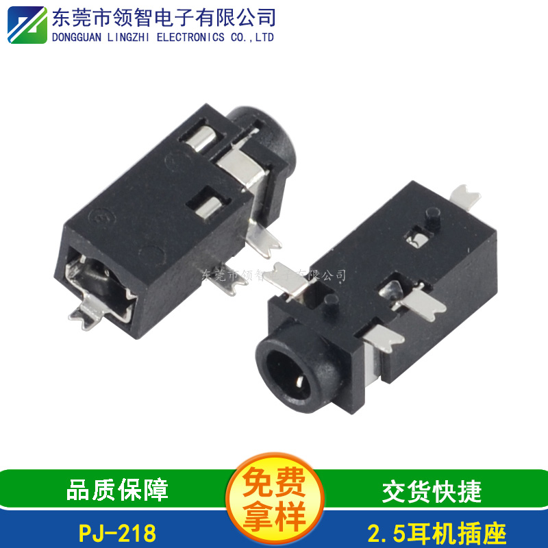 2.5SMT耳機(jī)插座PJ-218
