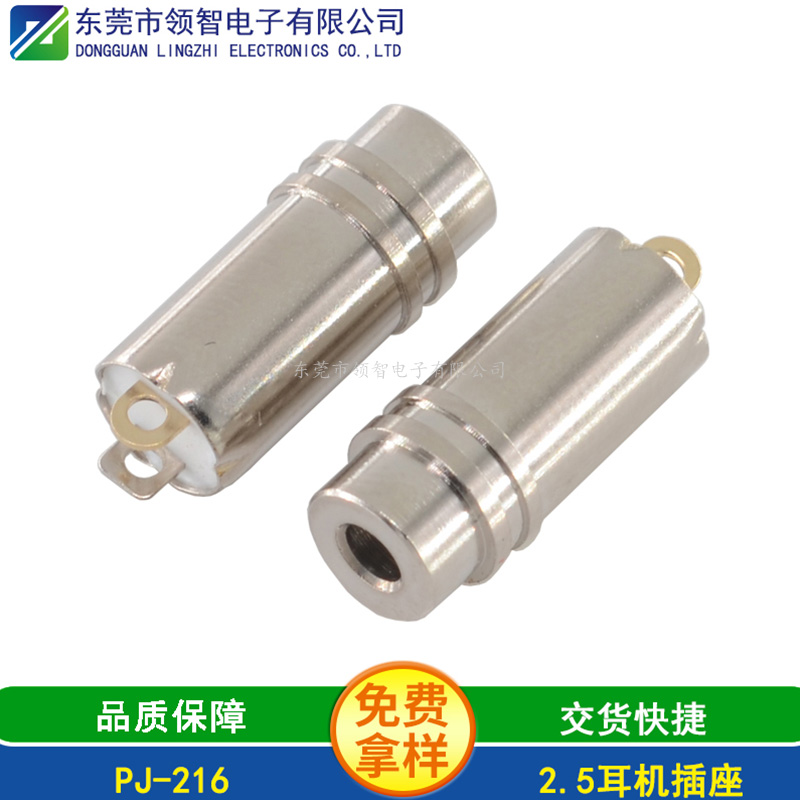2.5DIP耳機插座PJ-216
