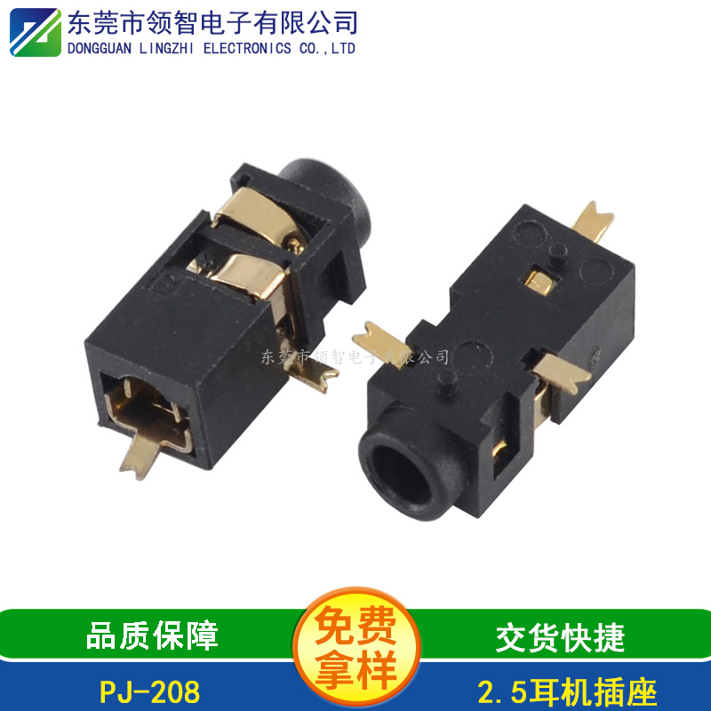 2.5SMT耳機(jī)插座PJ-208