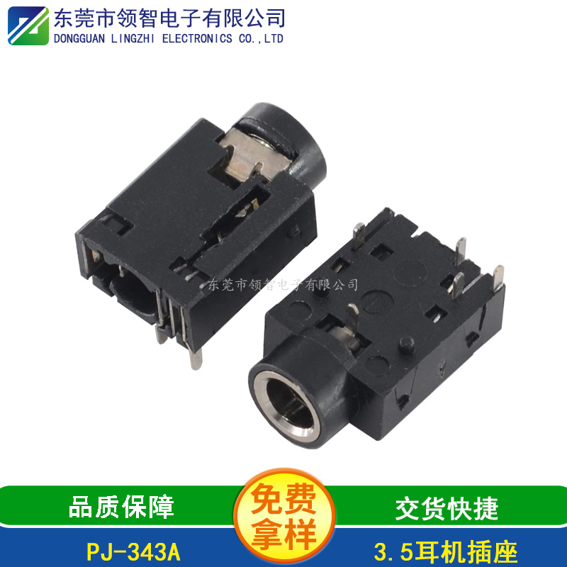 3.5 DIP耳機插座PJ-343A
